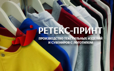 Профессиональное изготовление и нанесение логотипов на текстиль и промо одежду