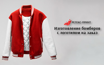 Изготовление бомберов c логотипом на заказ
