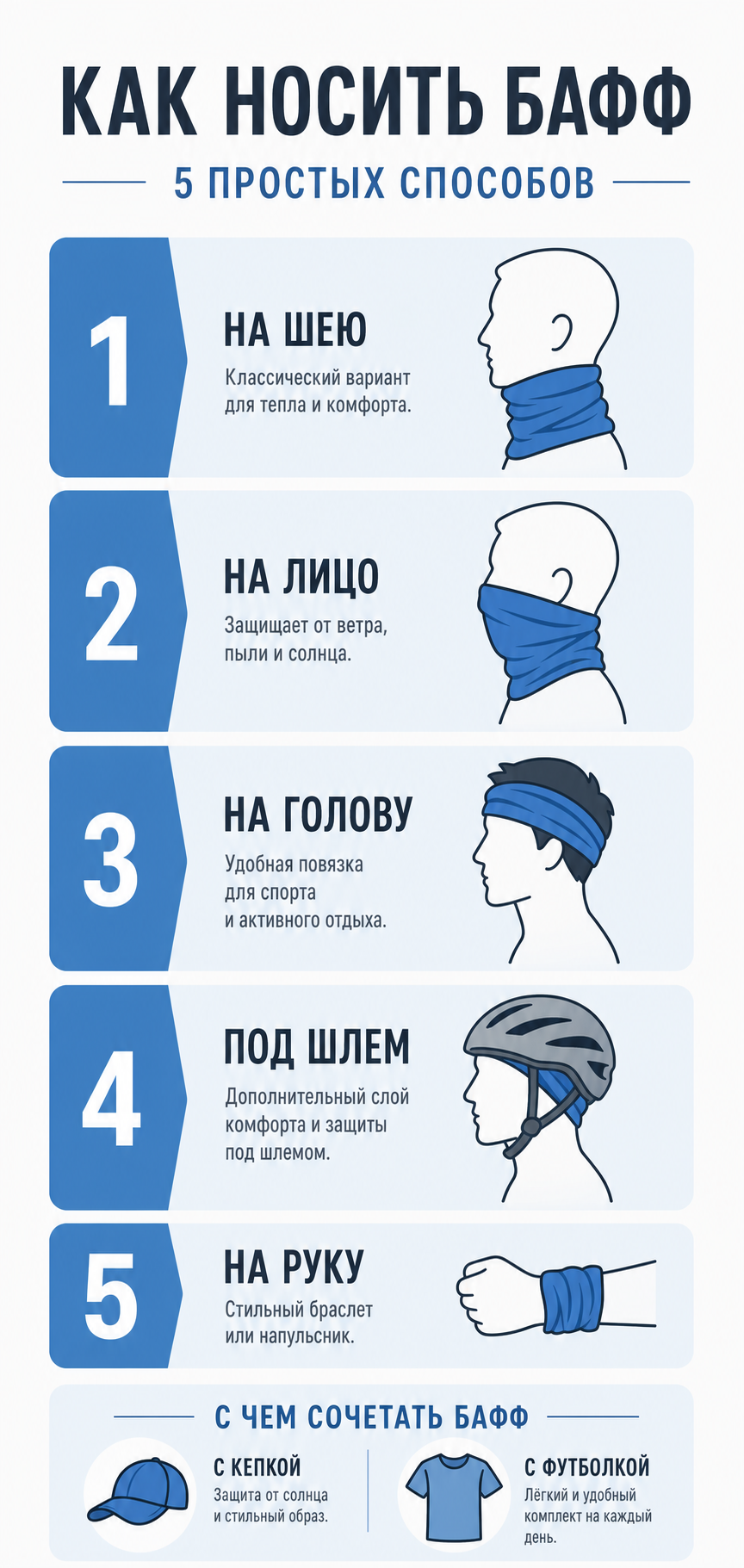Как носить бафф: 7 удобных способов
