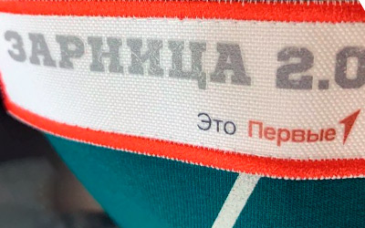 Футболки для военно-патриотической игры Зарница 2.0. Движение первых