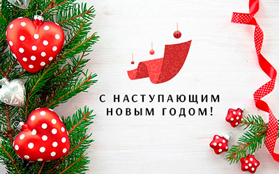 С наступающим Новым 2022 Годом!